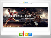 苍南361度——腾讯大运会梦想传递