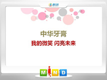 苍南中华牙膏——我的微笑闪亮未来